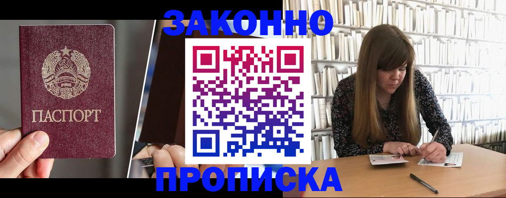 временная регистрация надежно в Мелеузе