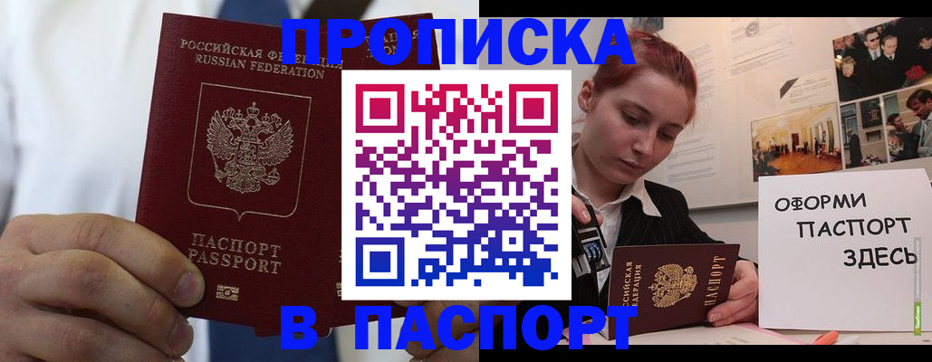 прописка ребенка в Мелеузе