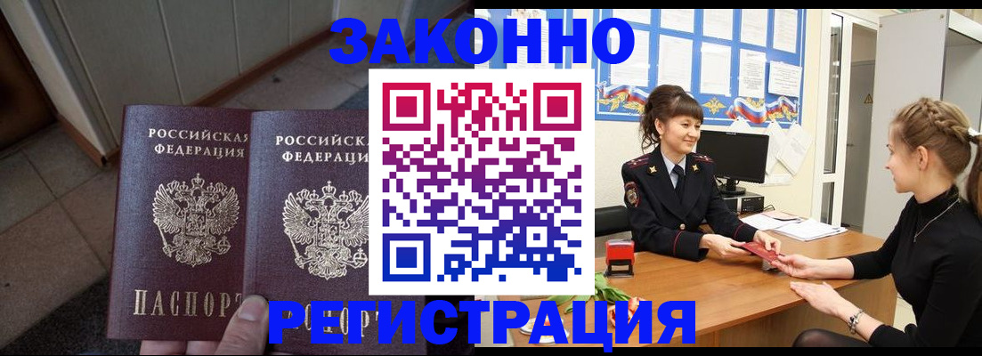 прописка штамп в Мелеузе