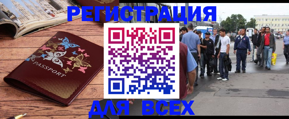 прописка регистрация в Мелеузе